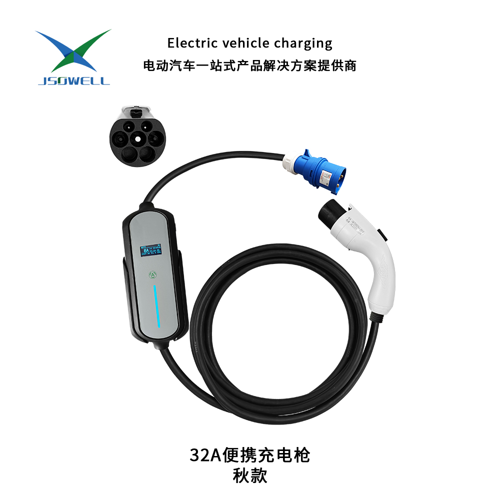 32A便携充电枪 秋款