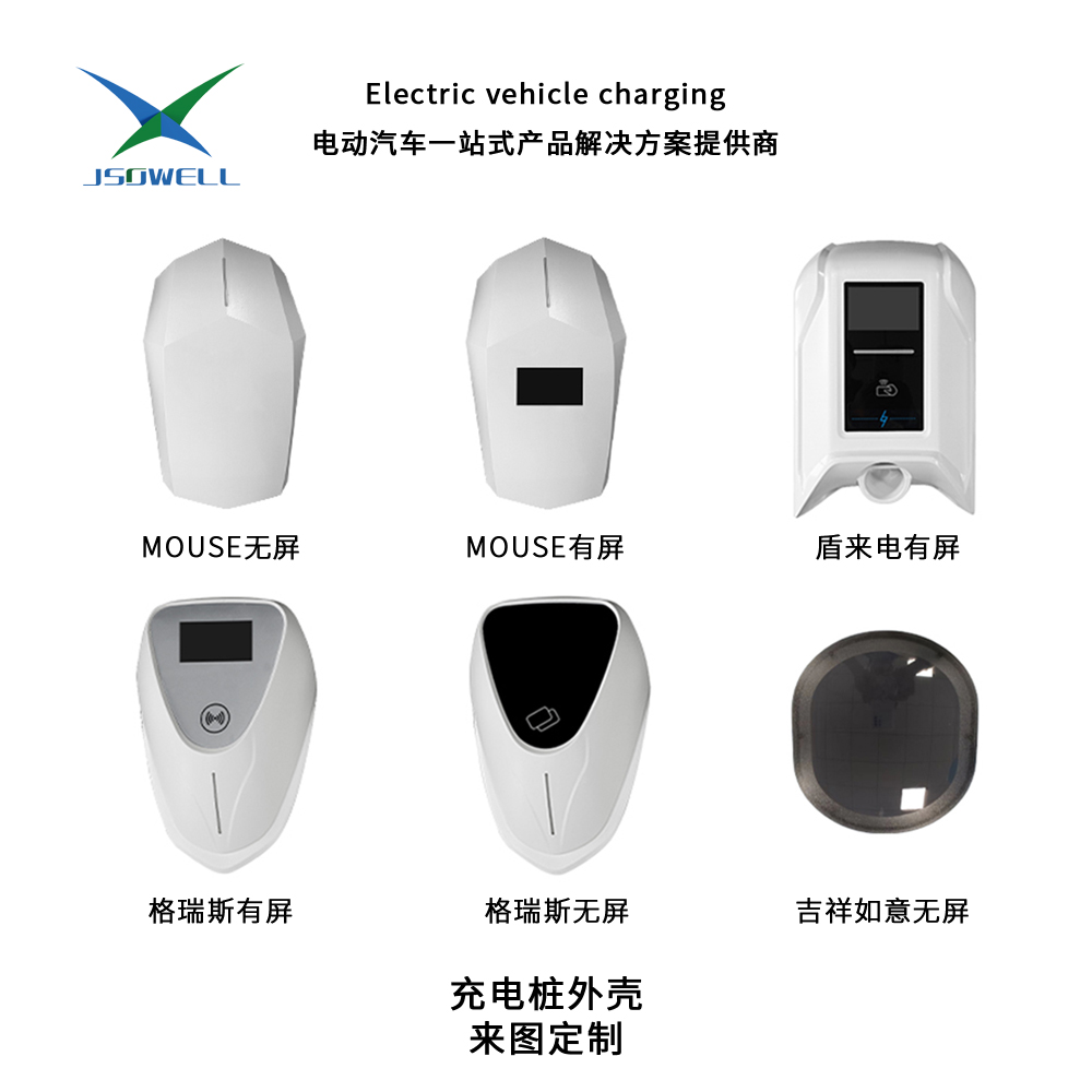 充电桩外壳 来图定制
