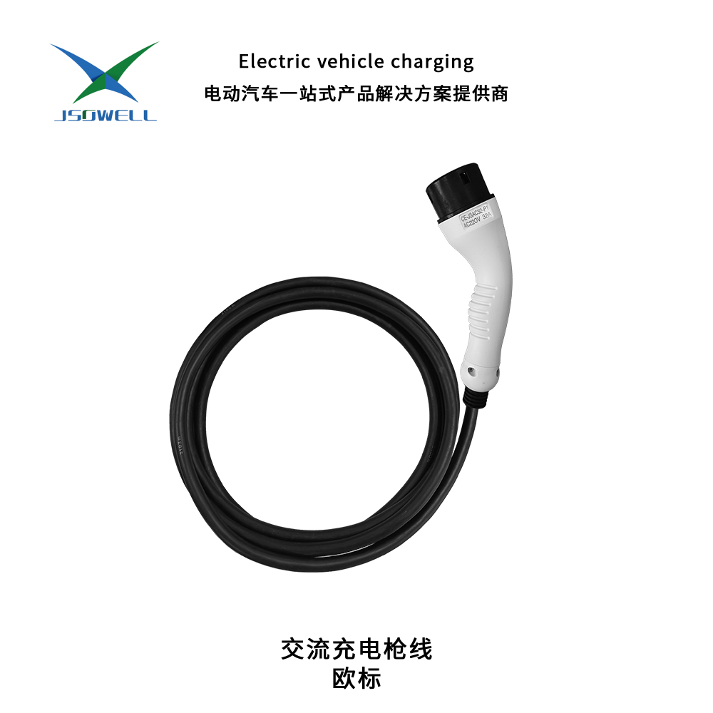 交流充电枪线 欧标