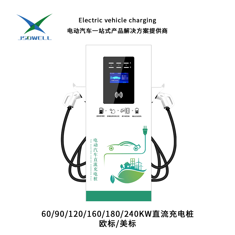 树叶双枪直流充电桩