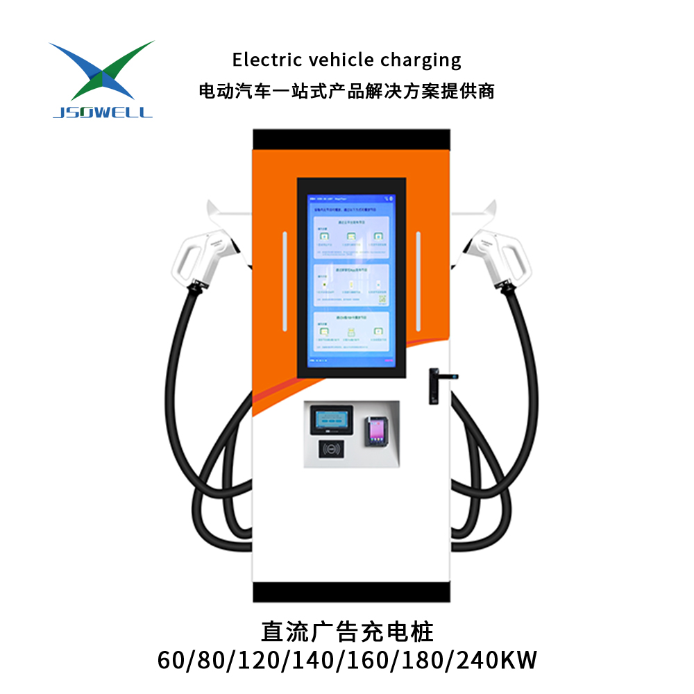 直流广告充电桩-橙色
